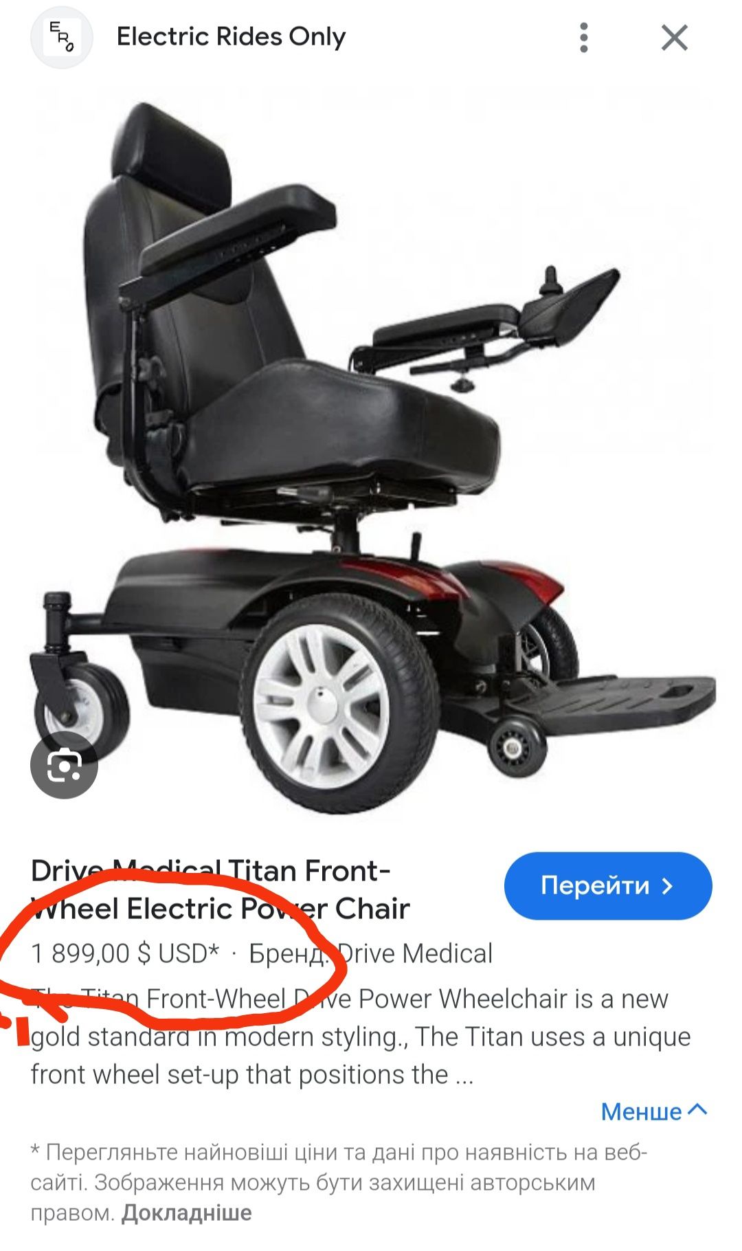Інвалідний візок електричний