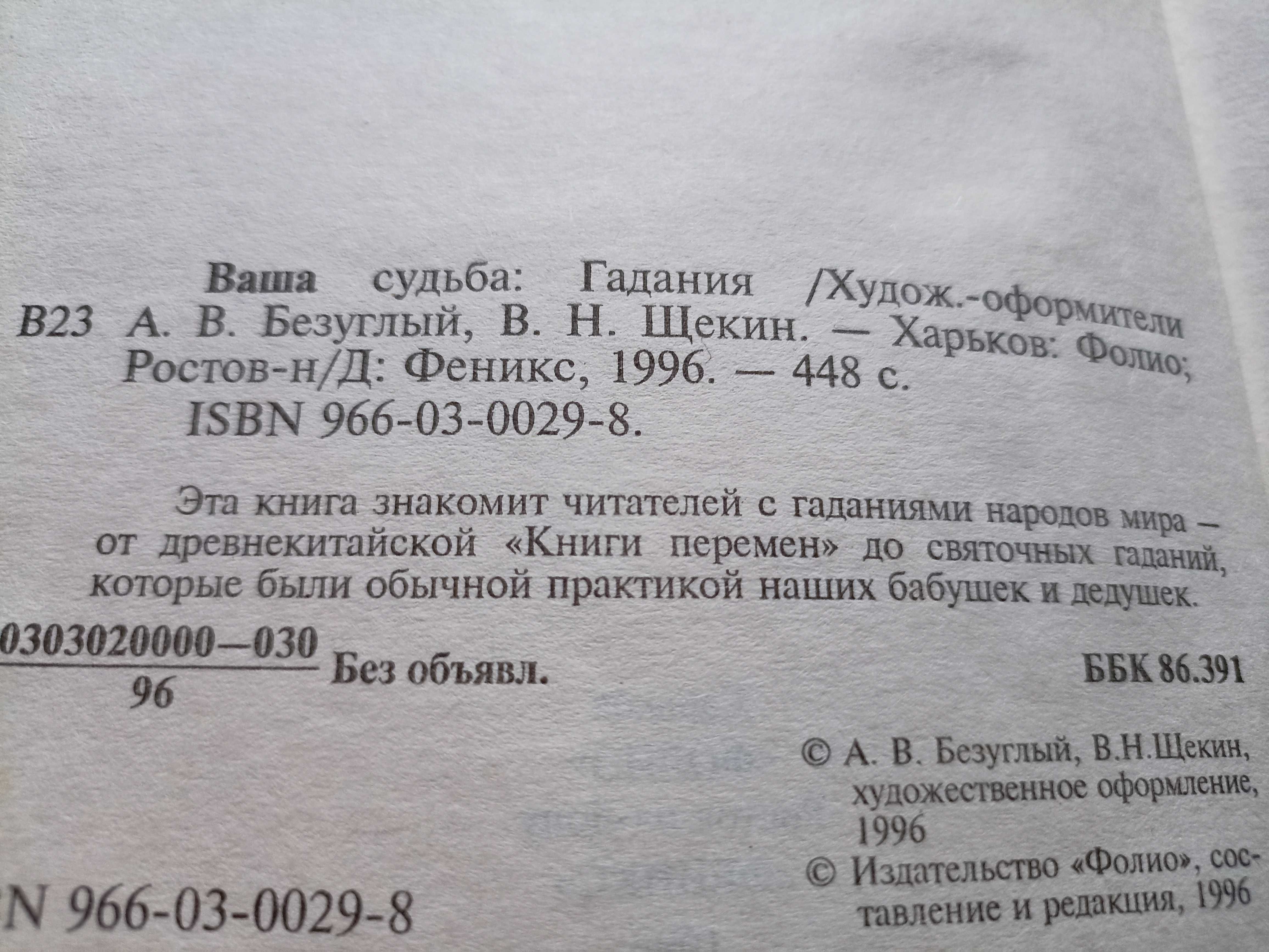 Ваша судьба Гадания Тайна предсказаний. Лики судьбы Гороскопы Комплект