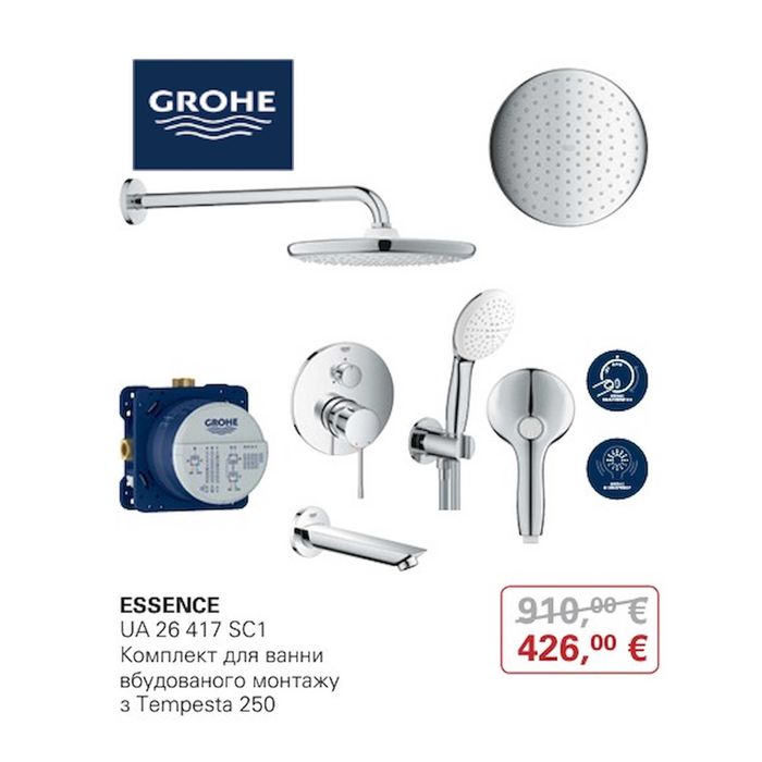 Grohe комплект прихованого монтажу для ванни  Eurocube / Essence