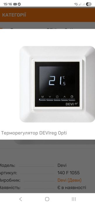 Кімнатний термостат DEVIreg ™ Opti