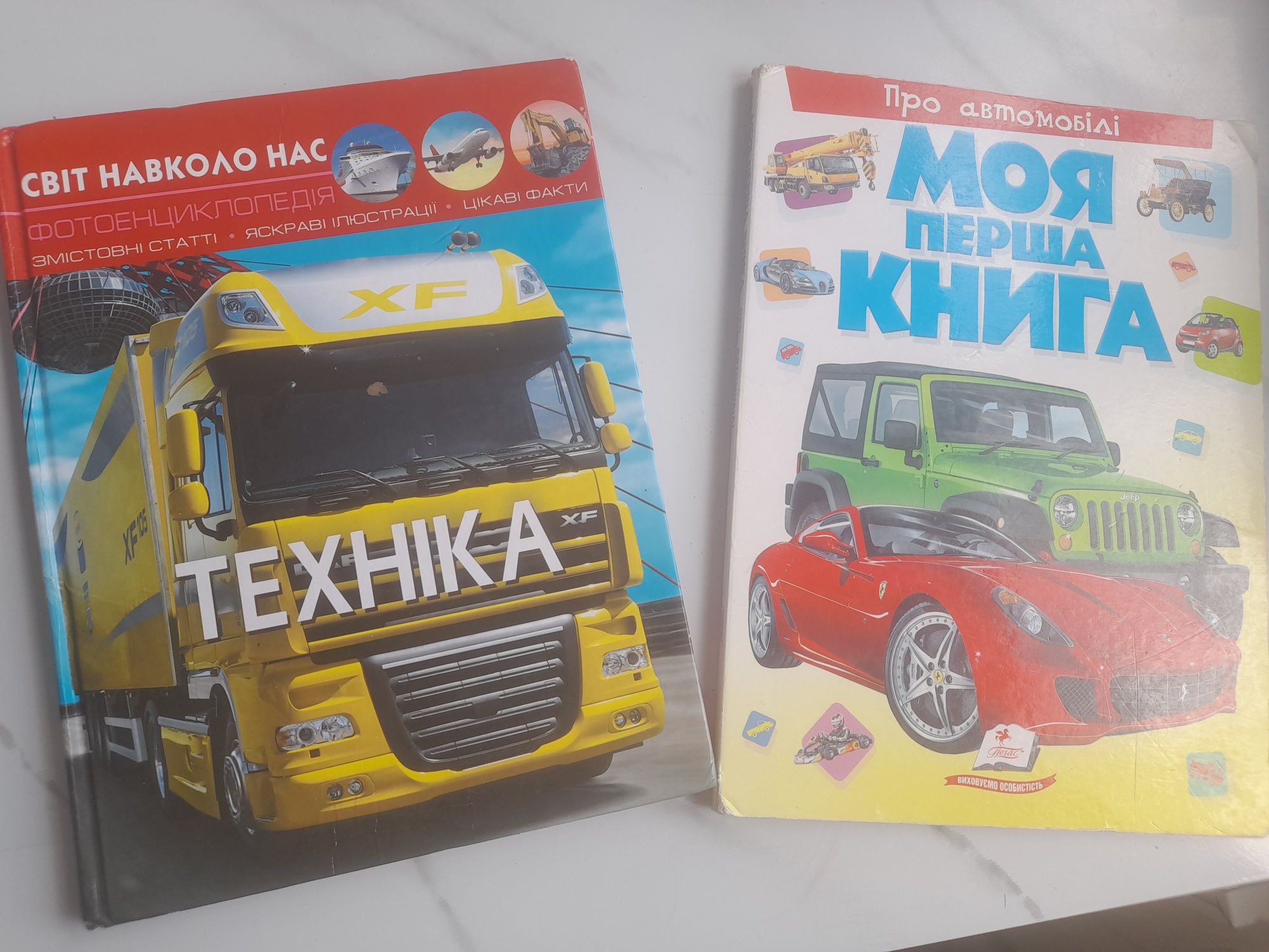 Автомобілі машини техніка книги