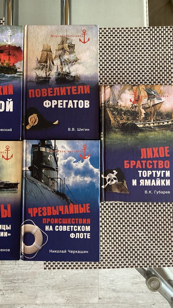 Много томник - Морская летопись