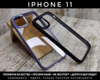 Чехол премиум качества Clear Metal на iPhone 11/ 11 Pro/ 11 Pro Max