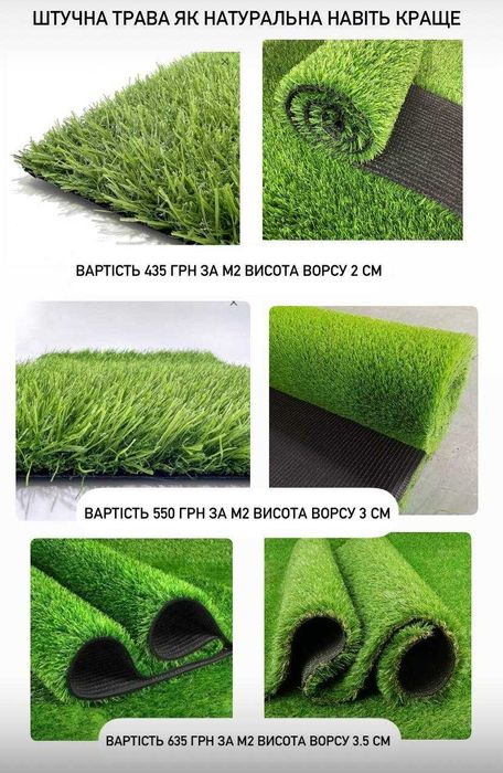 Якісна штучна трава для дитячих ігор від 235 грн/м²  недорогі варіанти