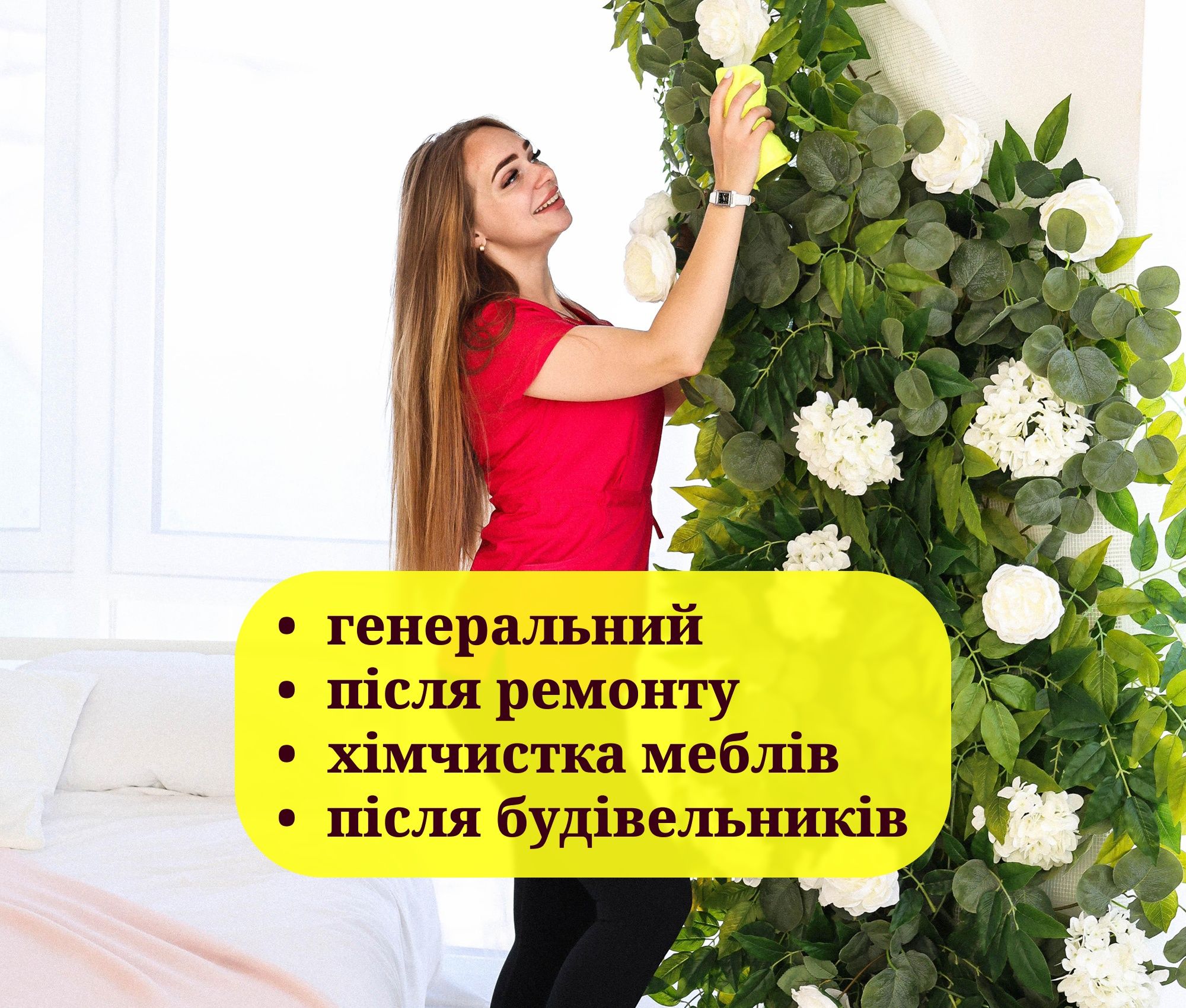 Клининг Одесса | Уборка после ремонта | Окна Подарок