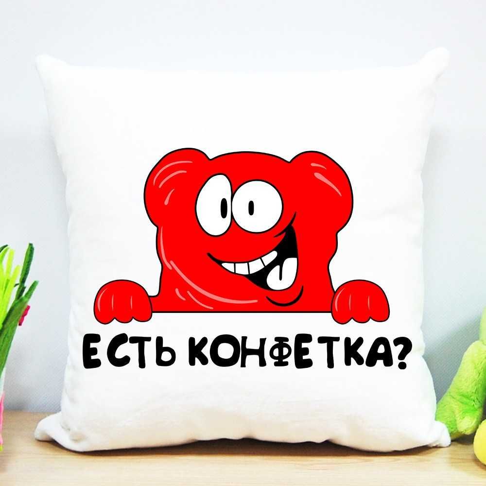 Подушка Валерка есть конфетка?