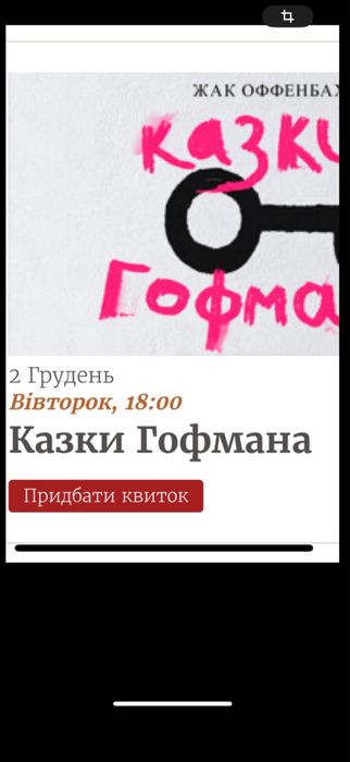 Квитки в театр опери казки гофмана партер,балкон Vıp 2.12