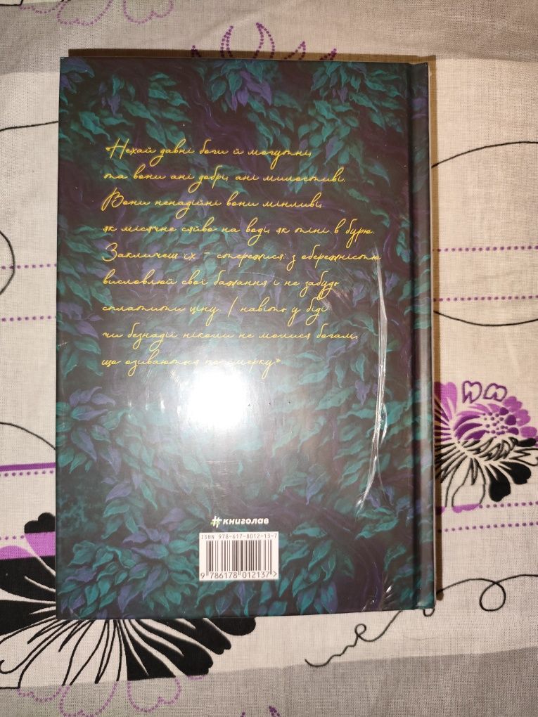 Продаж книги "Незриме життя Адді Лярю"