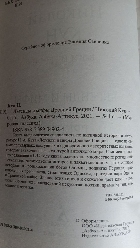 Легенды и мифы древней греции