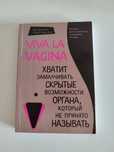 Viva la vagina книга про статеве дозрівання для підлітків ніна брокман