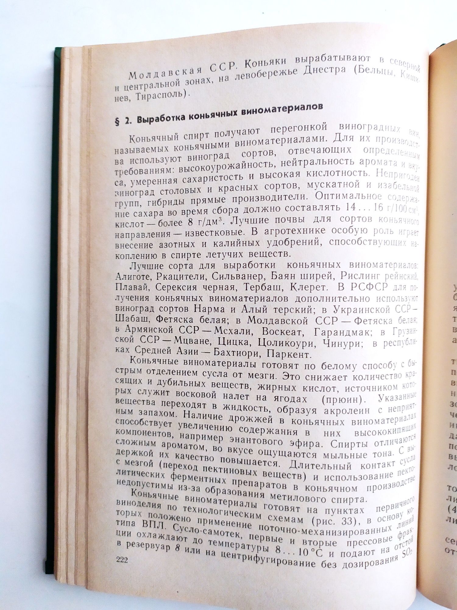 ТЕХНОЛОГИЯ КОНЬЯК и ВИНО виноделие соки безалкогольные напитки соки