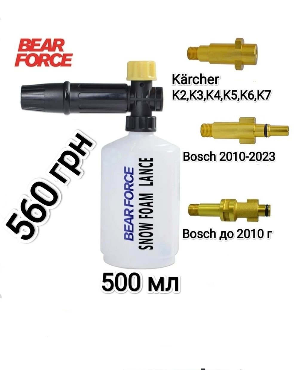 Пенник,пенная насадка для мойки Karcher K2 K3 K4 K5 K6,Bosch,Бош