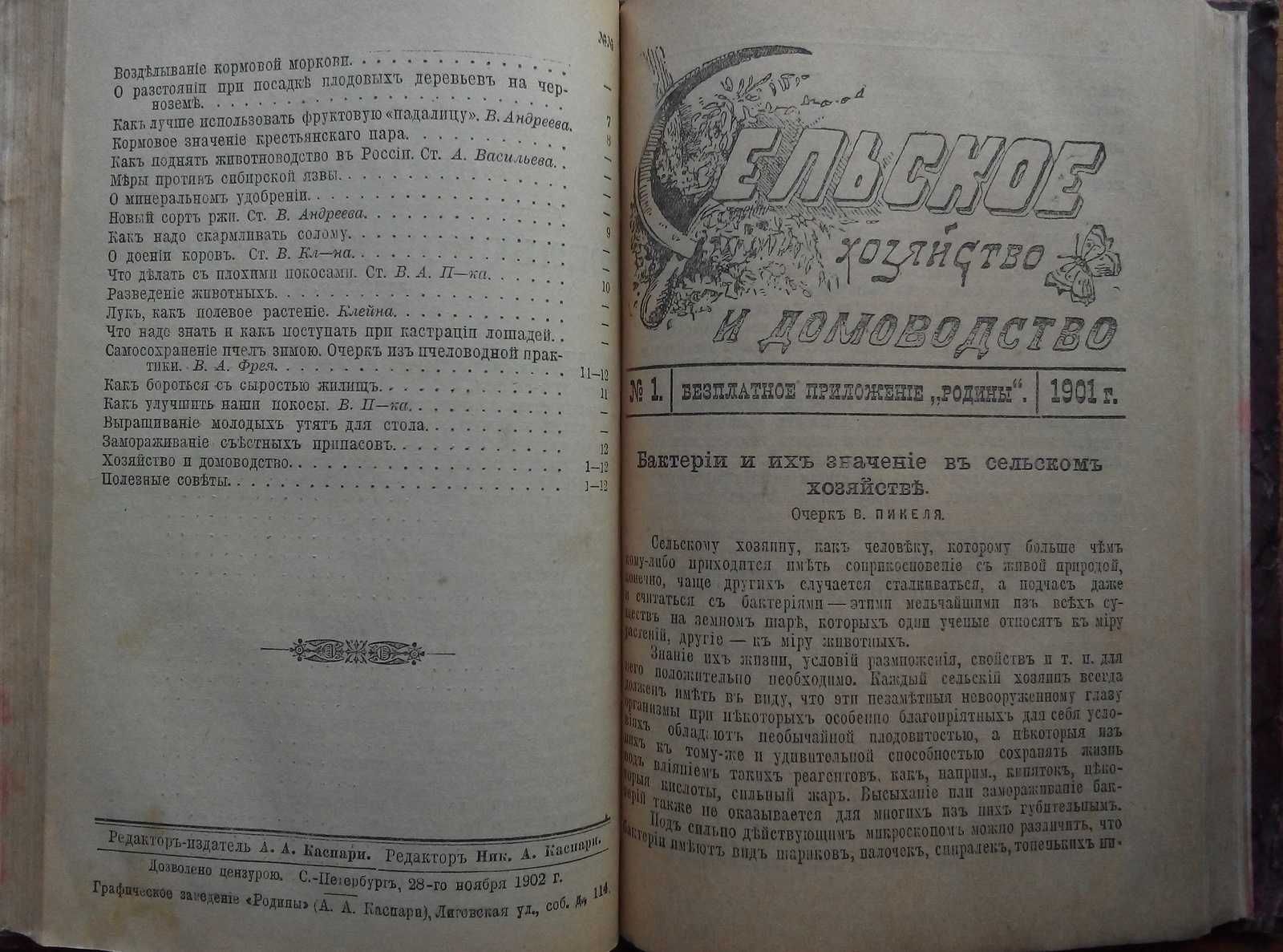 Сельское хозяйство и домоводство 1901 и 1902 г