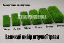 Искусственная трава 10 мм - 60 мм. Продажа, монтаж, опт.