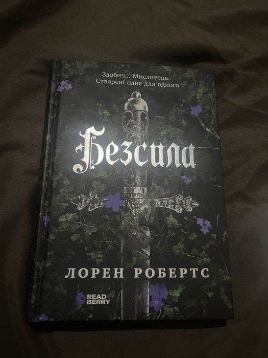 Продам книгу «безсила»