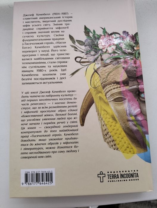 Книга "Богині" таємниця жіночої божественності.
