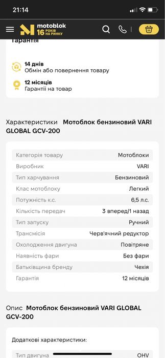 Мотоблок VARI бензиновий