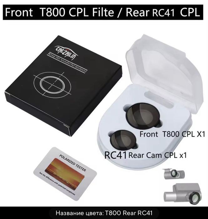 CPL FILTER для 70 mai Dash Cam 4k T800 и задней камеры RC41