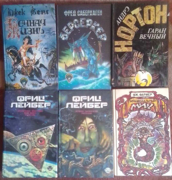 Зарубежная фантастика и фэнтези. Гаррисон, Олдисс, Лейбер, Желязны