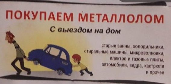 Куплю металлолом с выездом на дом