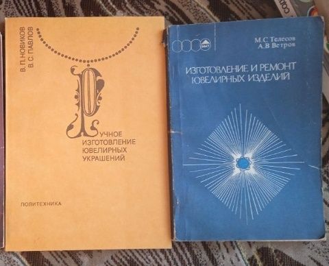 Ювелирное дело, ручное изготовление ювелирных изделий.