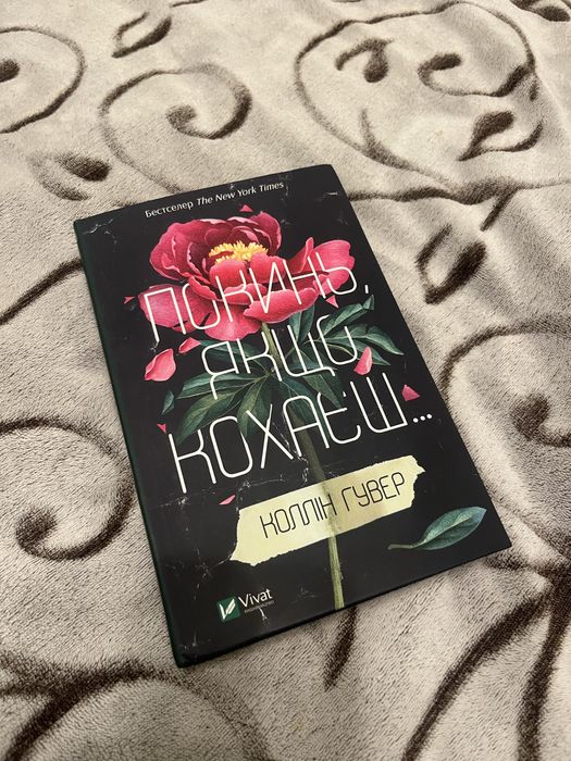 Покинь, якщо кохаєш