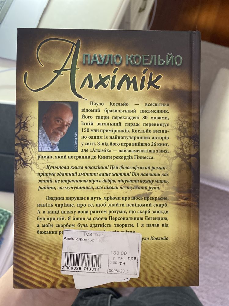 книга Алхімік Пауло Коельйо