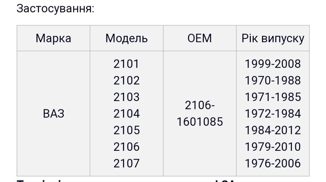 Корзина зчеплення ВАЗ 2101-2107 AТ 2106-1601085