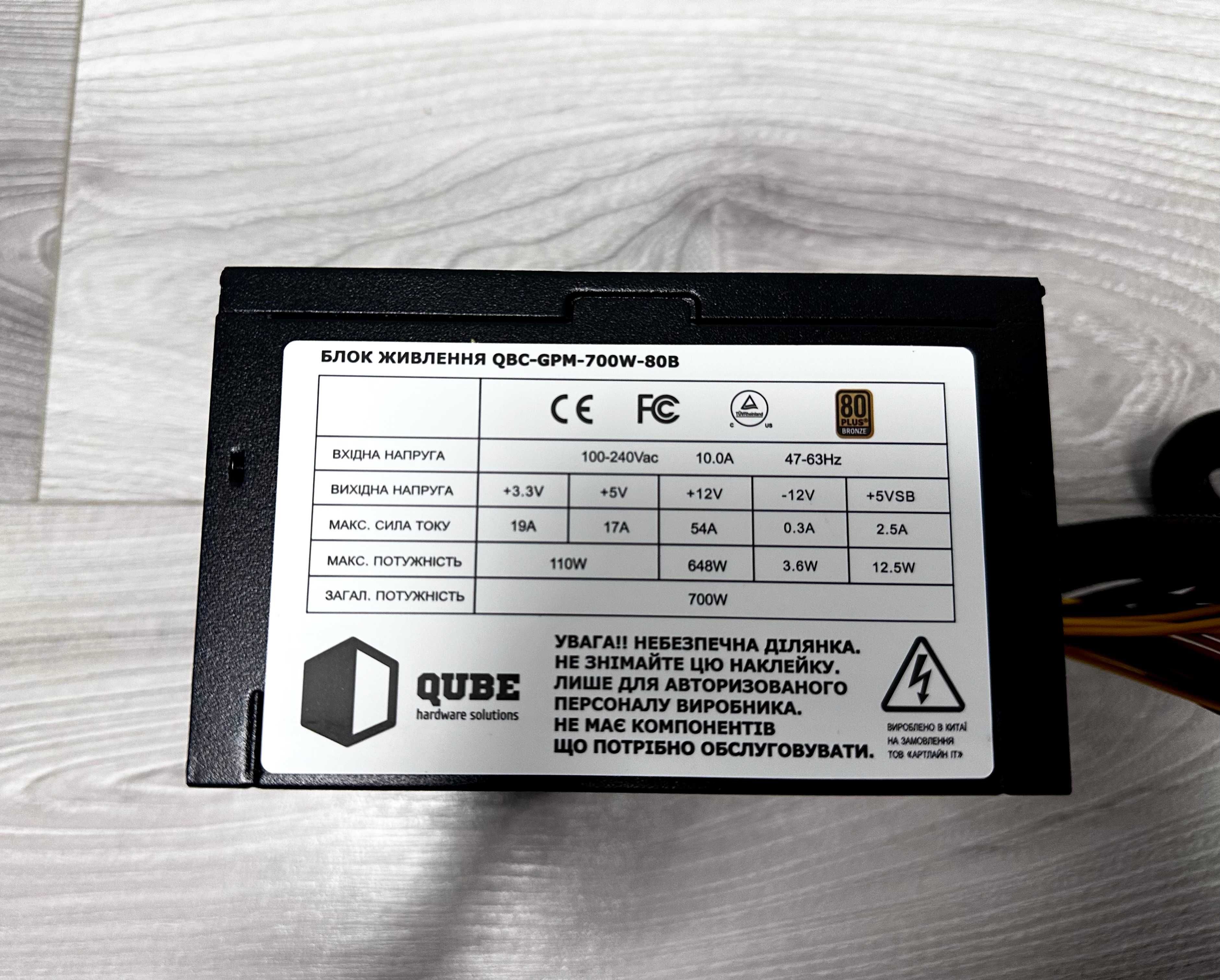 Блок живлення Qube 700W