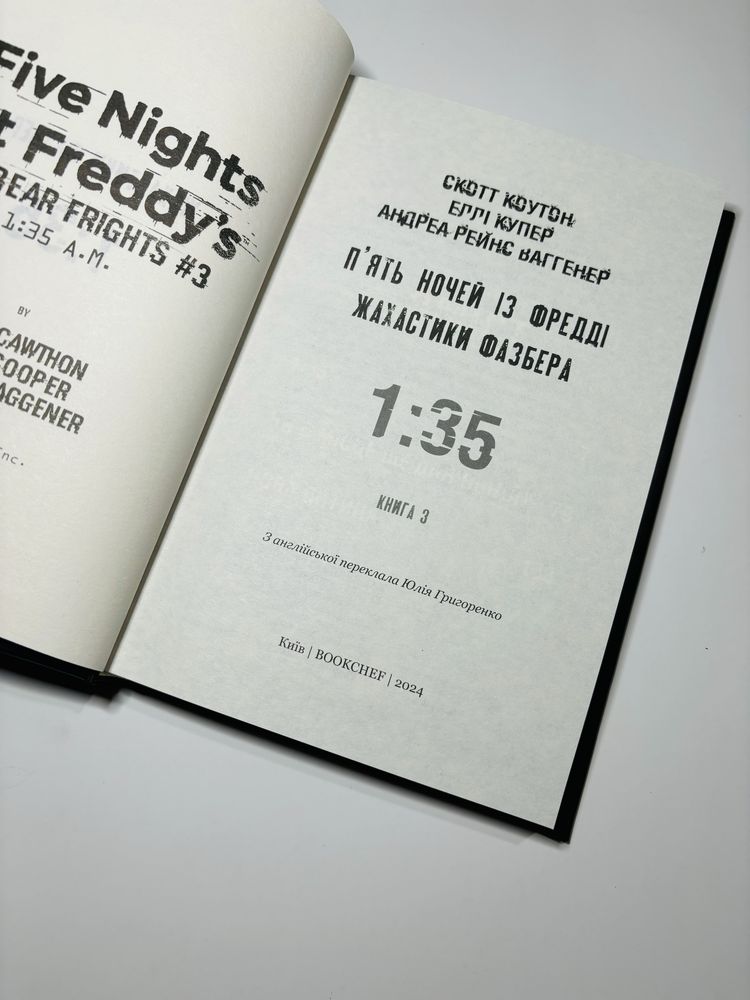 Жахастики Фазбера. 1:35. Книга 3 -С. Коутон, Е. Купер, А. Р. Ваггенер