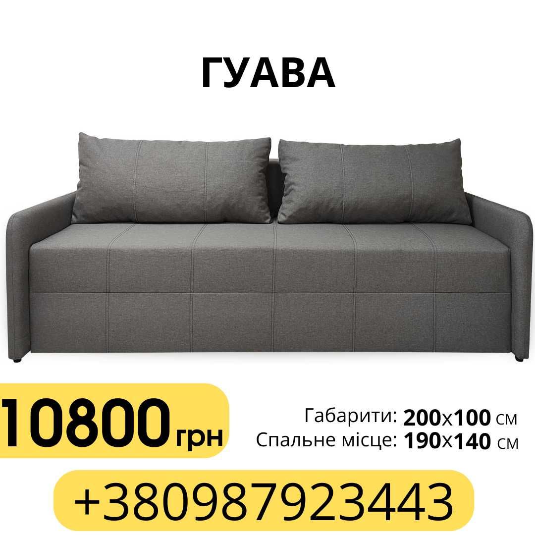 Диван вашої мрії – комфорт і стиль в одному!