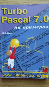 Turbo Pascal 7.0 на примерах Ю. А. Шпак