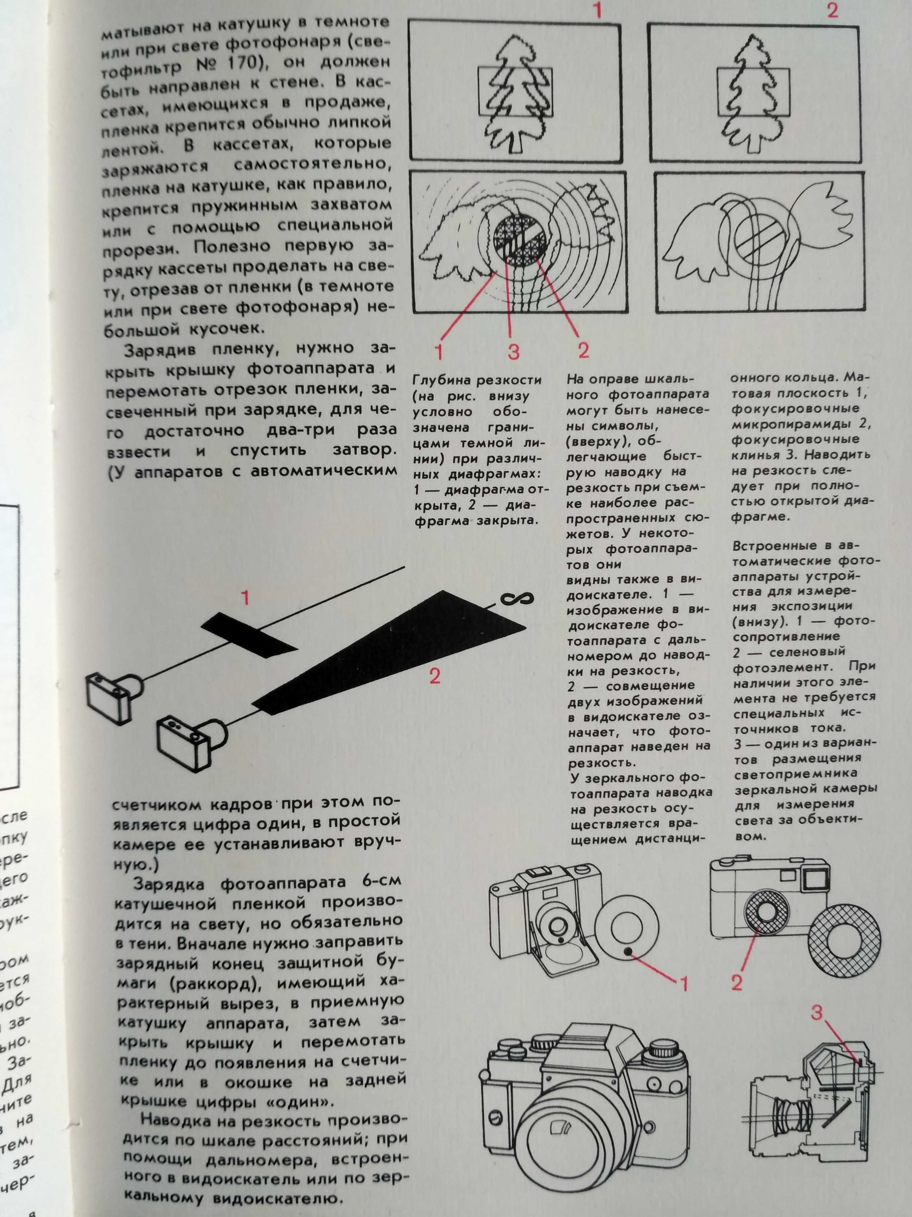 Фотография (пособие - фотоальбом по искусству аналоговой фотосъемки)