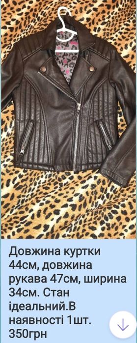Шкіряна куртка, кожая куртка