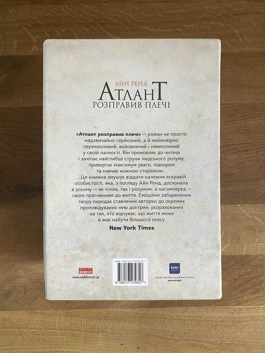 Атлант розправив плечі / Усі частини + комплект (Айн Ренд)