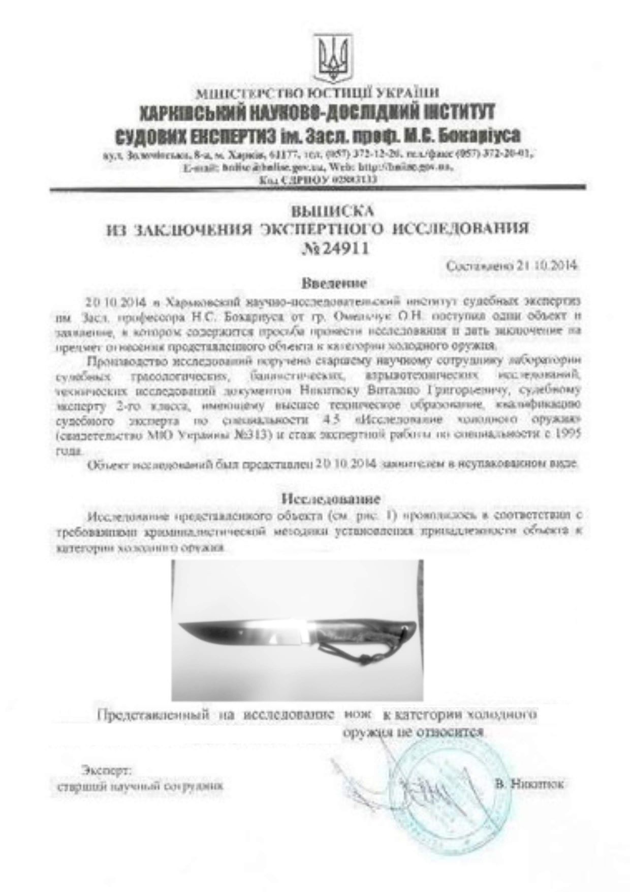 Кований ніж ручної роботи . Ручная работа .