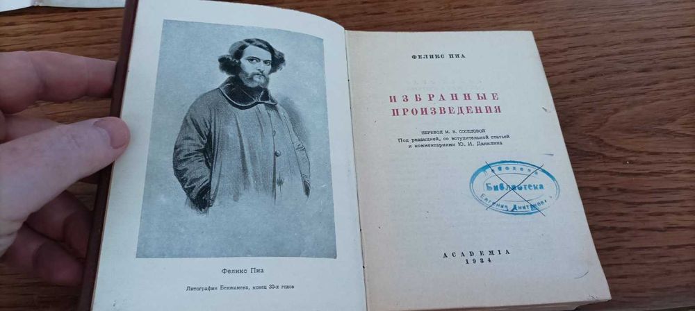Феликс Пиа. Избранные произведения Академия Academia
