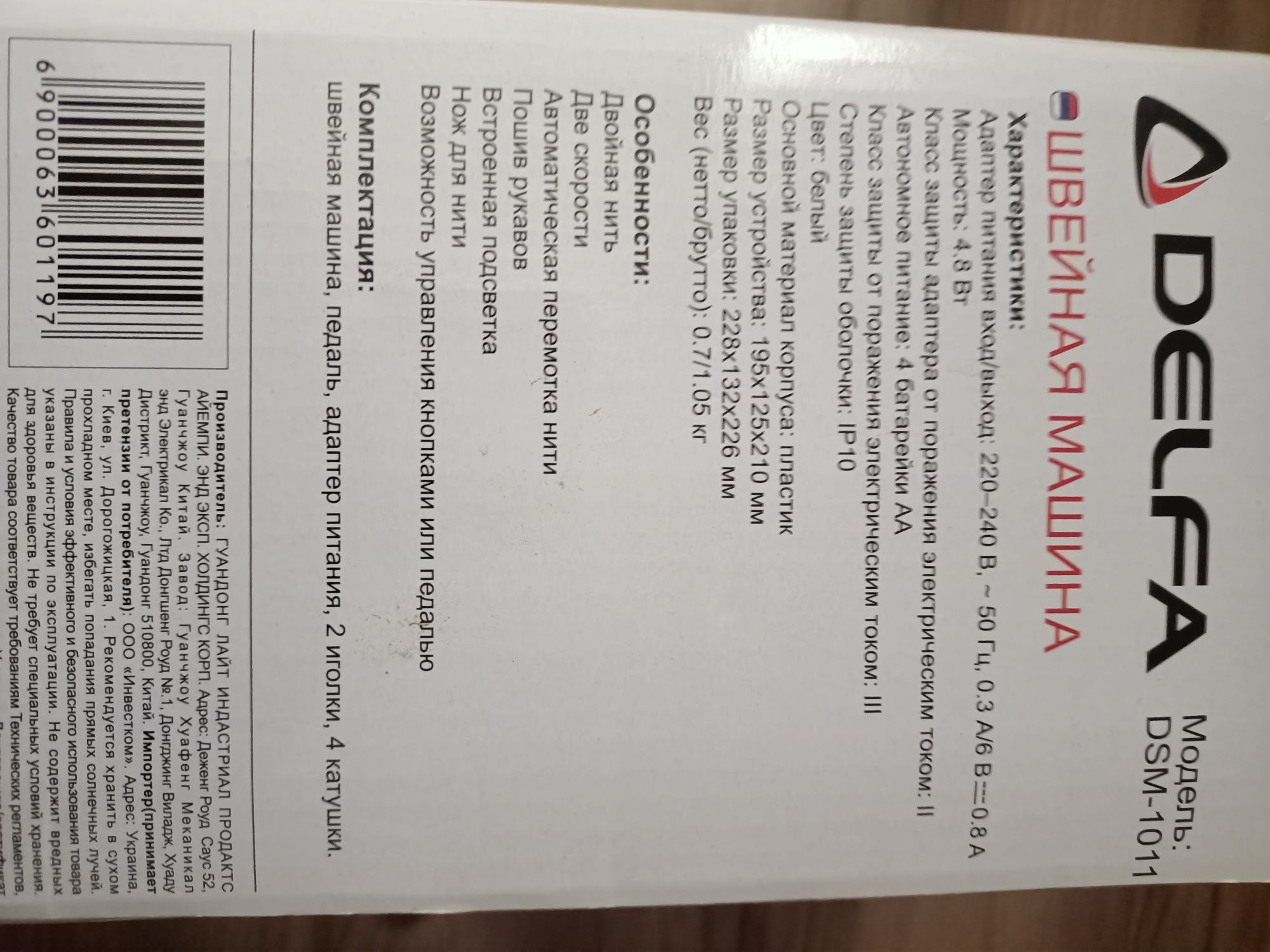 швейна машинка Delfa Dsm-1011