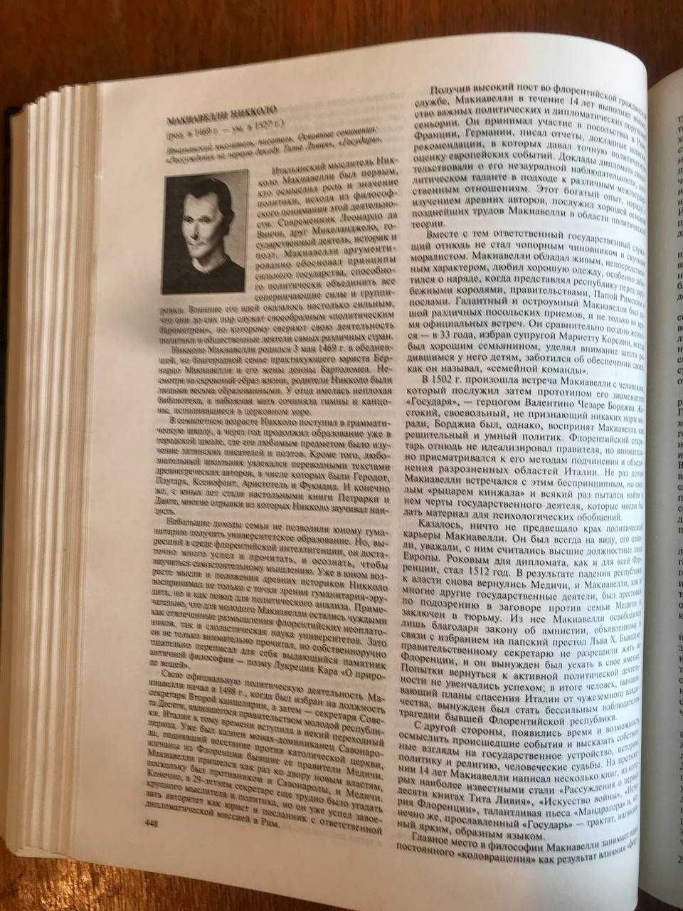 Книга 500 знаменитых людей планеты, Скляренко энциклопедия биография