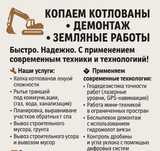 Копаем котлованы, демонтаж ,услуги спецтехники