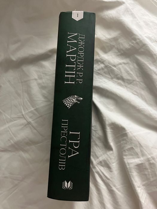 Гра престолів книга 1