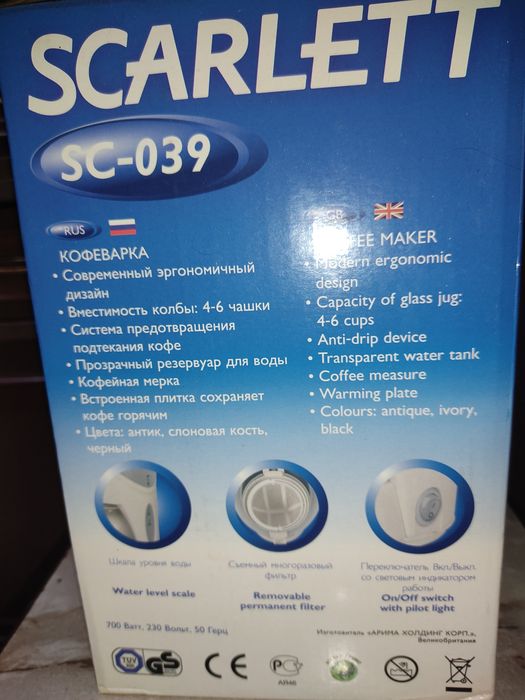 Кавоварка крапельна scarlet sc 039, капельная кофеварка Скарлетт