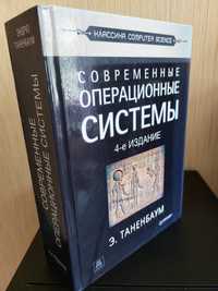 Книга современные операционные  системы