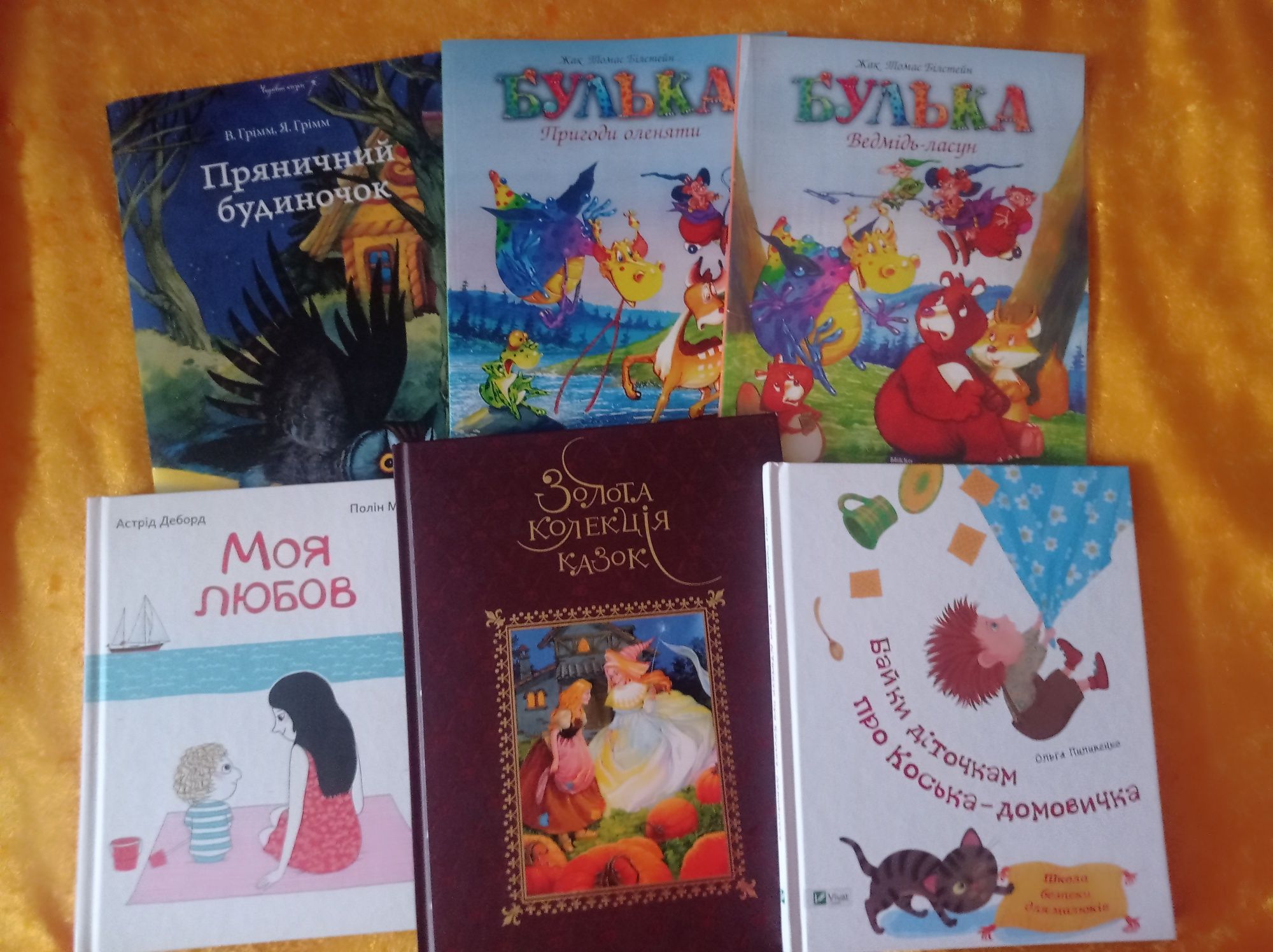 Дитячі книжки для дошкільнят та молодших школярів