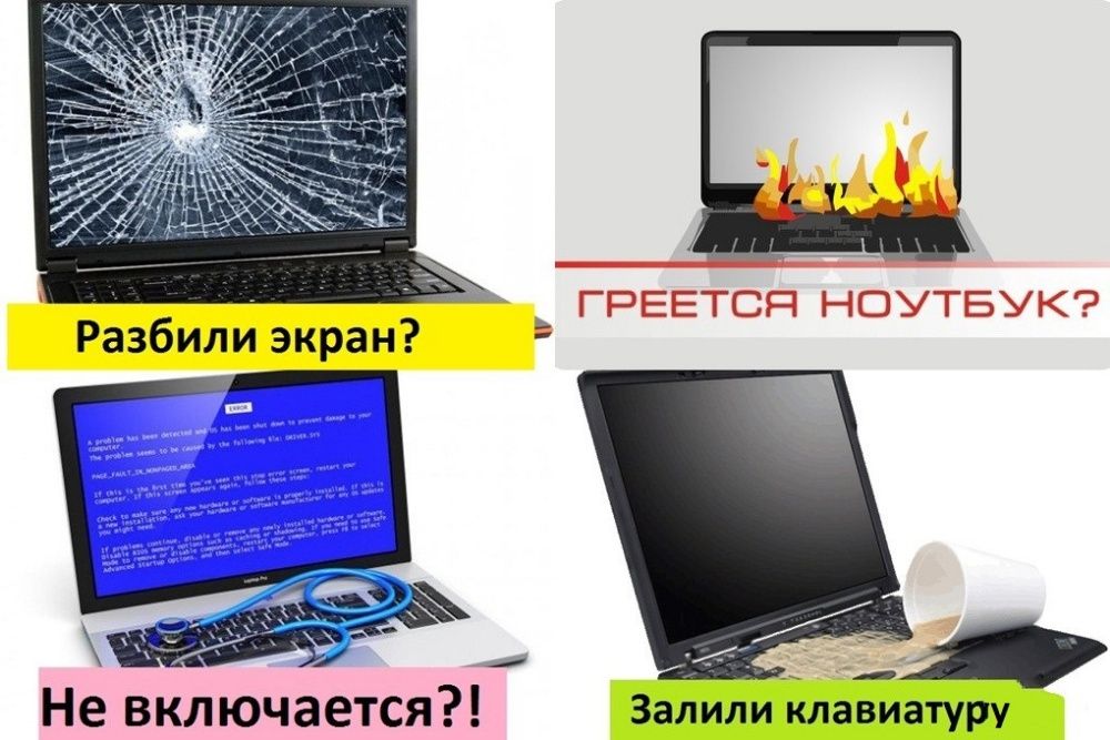 Ремонт/Скупка/Покупка/чистка компьютеров, ноутбуков, техники.