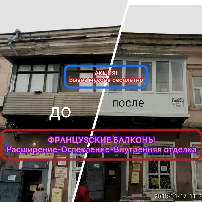Балконы под ключ: Французское Остекление Расширение (ютуб RadovOdessa)