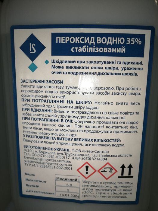 Перекись водорода для бассейна 35% 5кг (перекис водню, пергидроль)