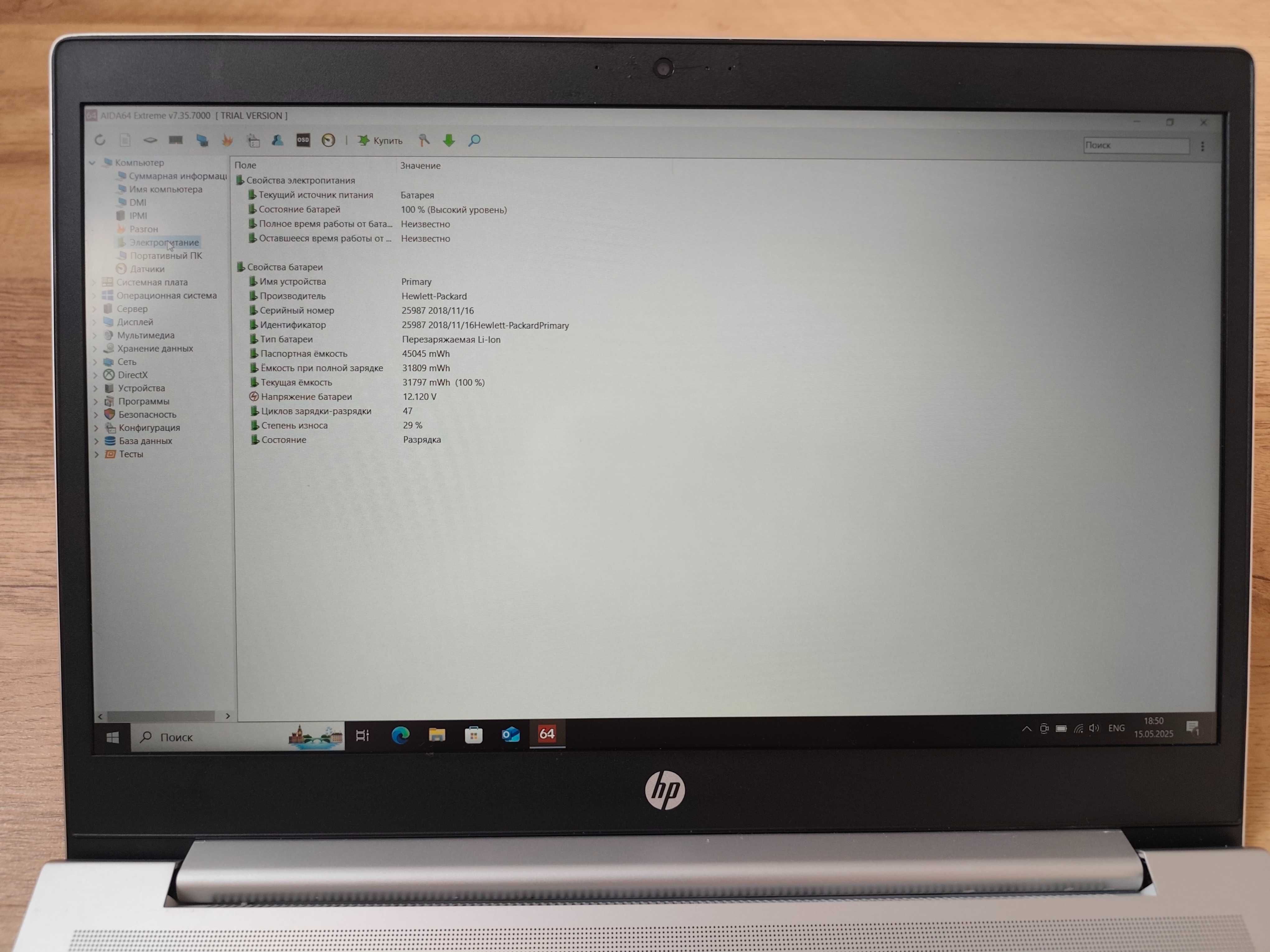 HP ProBook 450 G6 / i5-8265U / 16Gb DDR4 / 256Gb SSD / 15,6" IPS