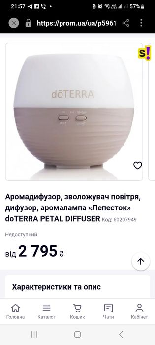 Ультразвуковий дифузор