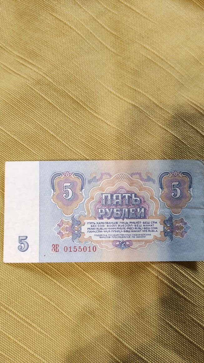 5 рублей 1961г.СССР